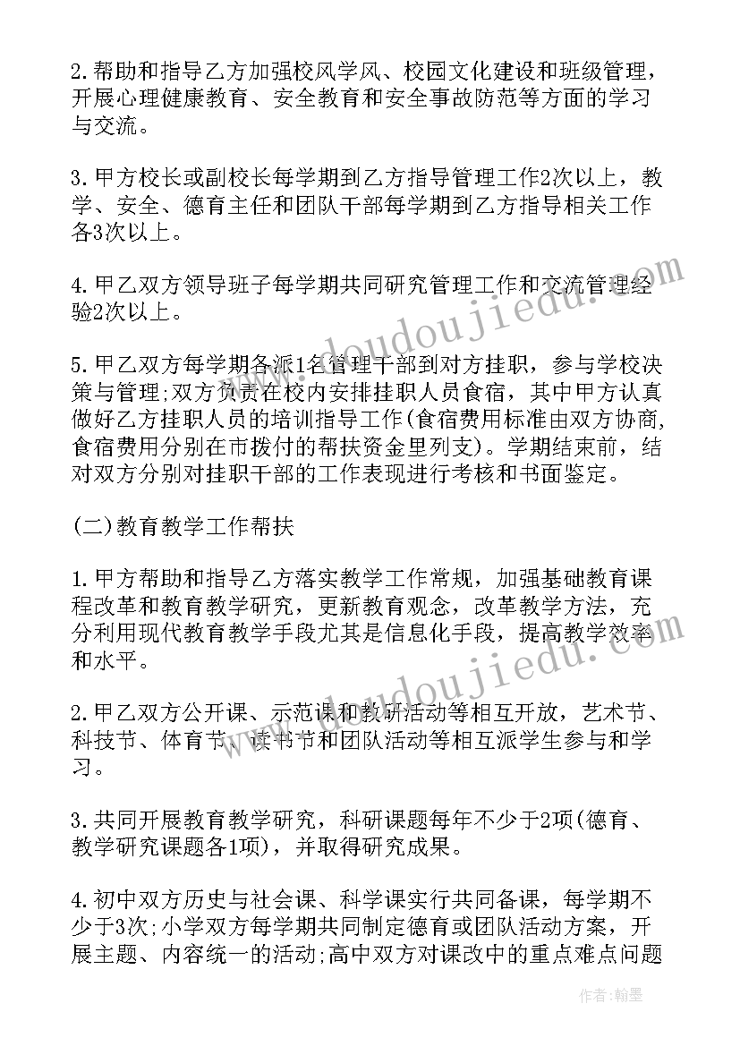 小学学校结对帮扶工作总结 学校结对帮扶协议书(通用10篇)