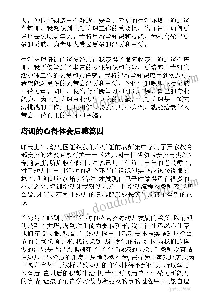 最新培训的心得体会后感 生活护理培训心得体会(优质5篇)