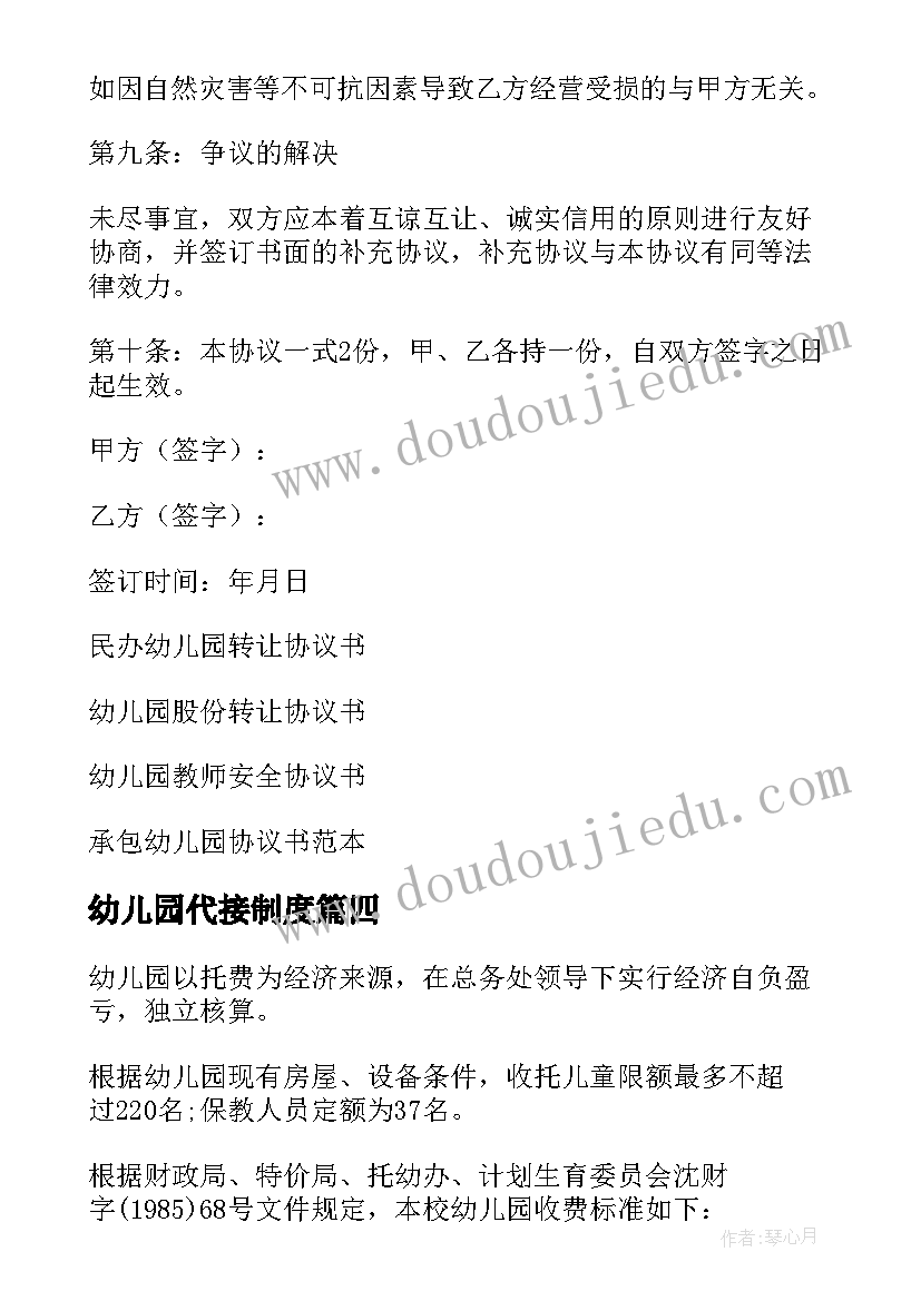 2023年幼儿园代接制度 幼儿园协议书(优秀10篇)