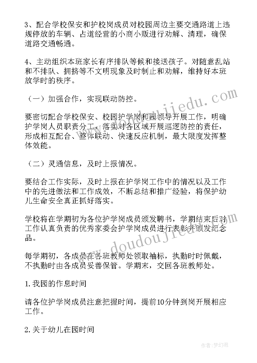 幼儿园安全会议园长发言稿(通用5篇)