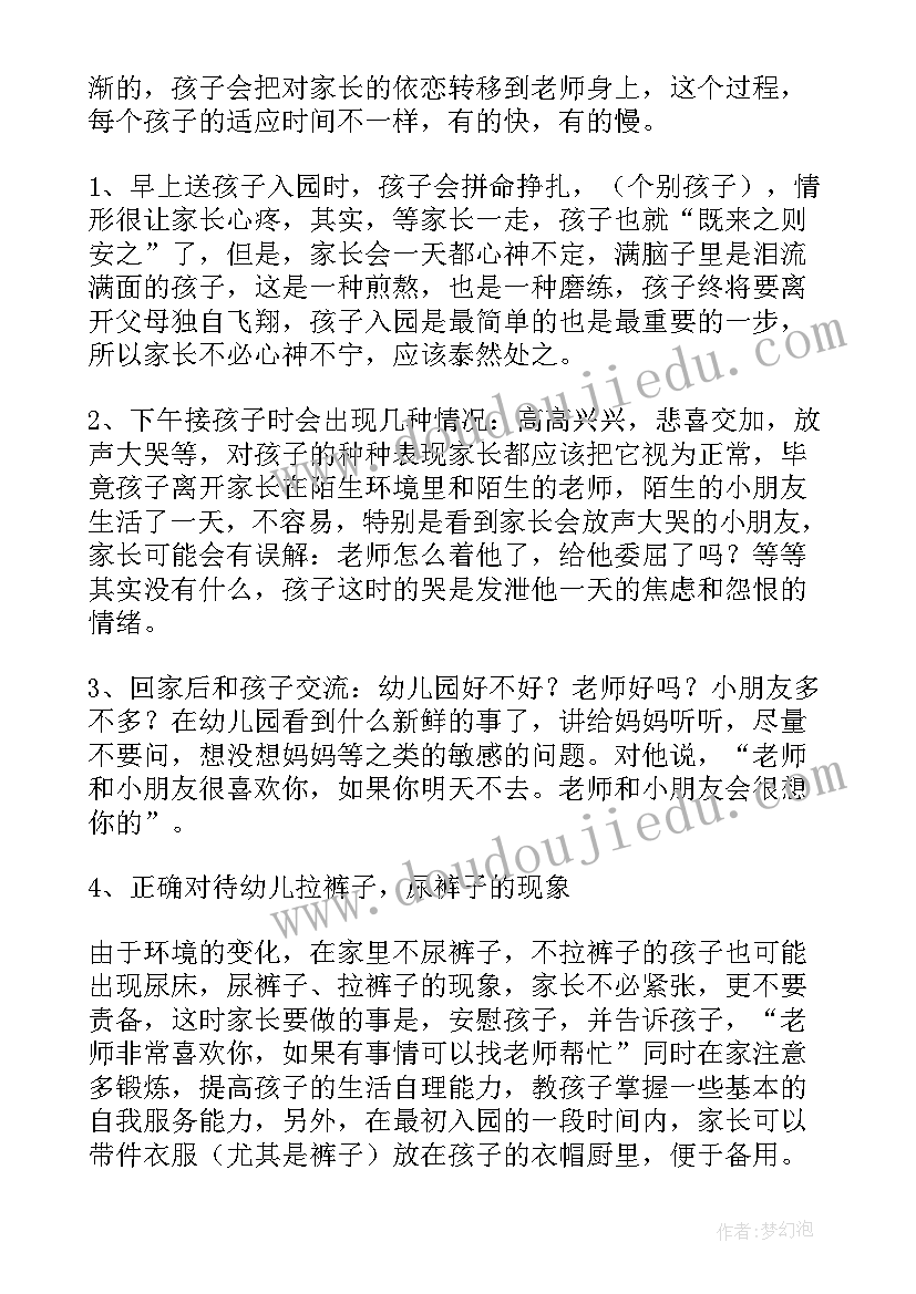 幼儿园安全会议园长发言稿(通用5篇)