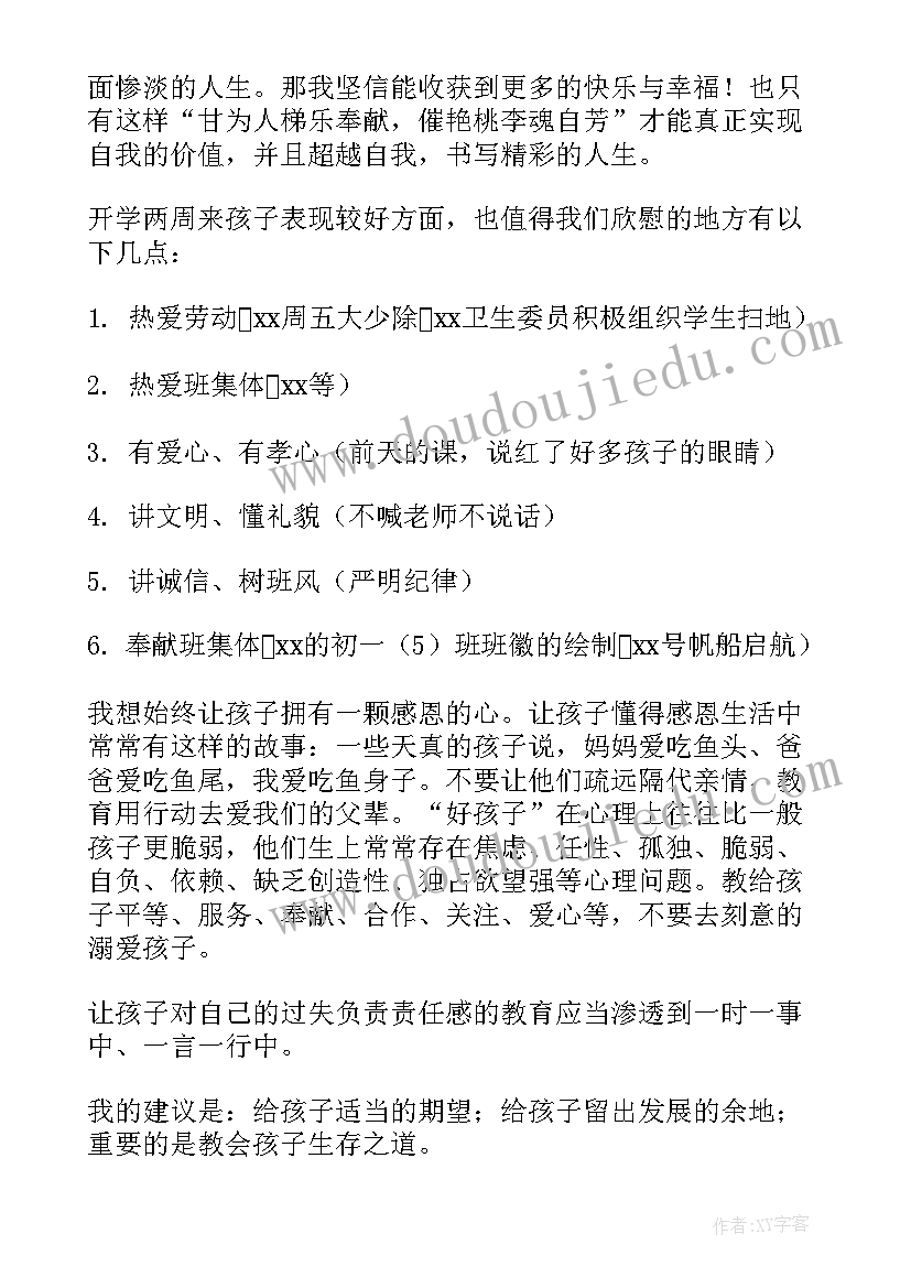 七年级家长会班主任发言稿免费(优质10篇)