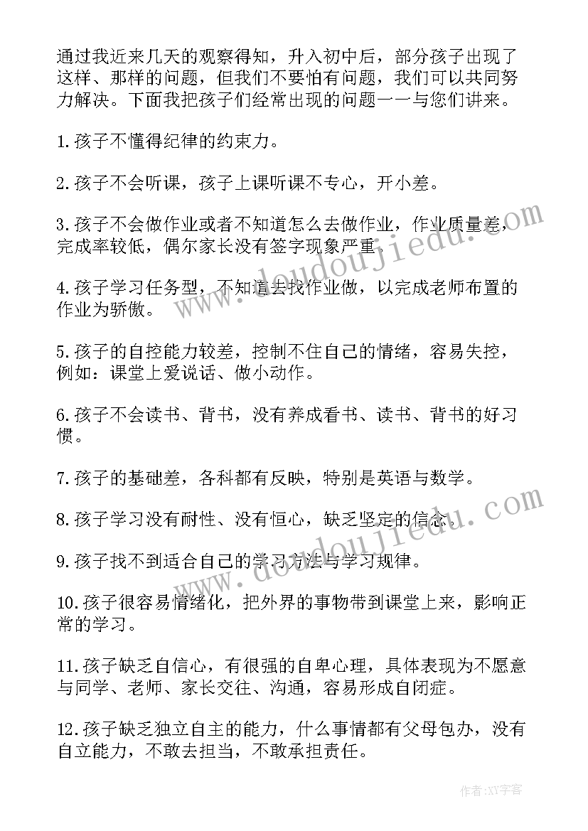 七年级家长会班主任发言稿免费(优质10篇)