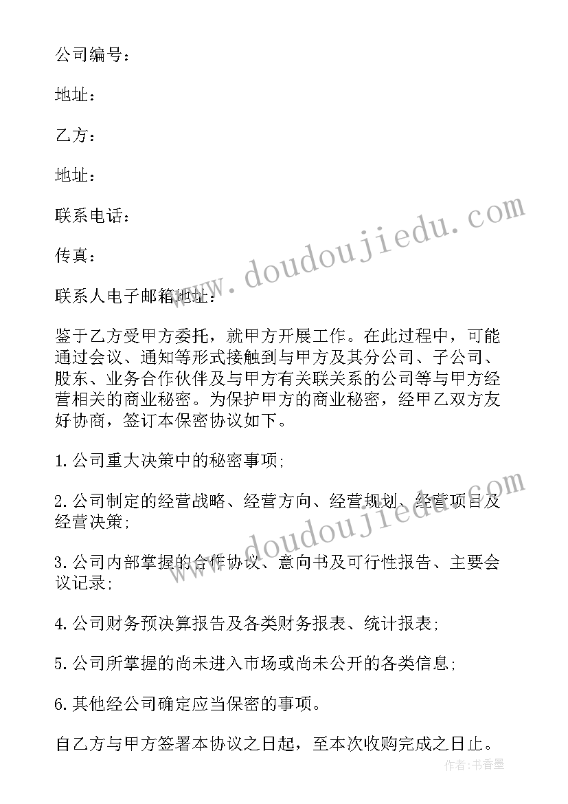 2023年员工签署保密协议样本 员工保密协议书(通用7篇)