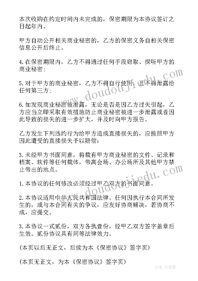 2023年员工签署保密协议样本 员工保密协议书(通用7篇)