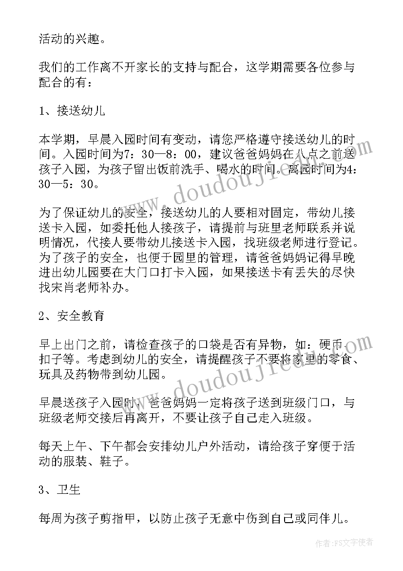 2023年幼儿家长会家长发言稿 幼儿园家长会发言稿(优秀8篇)