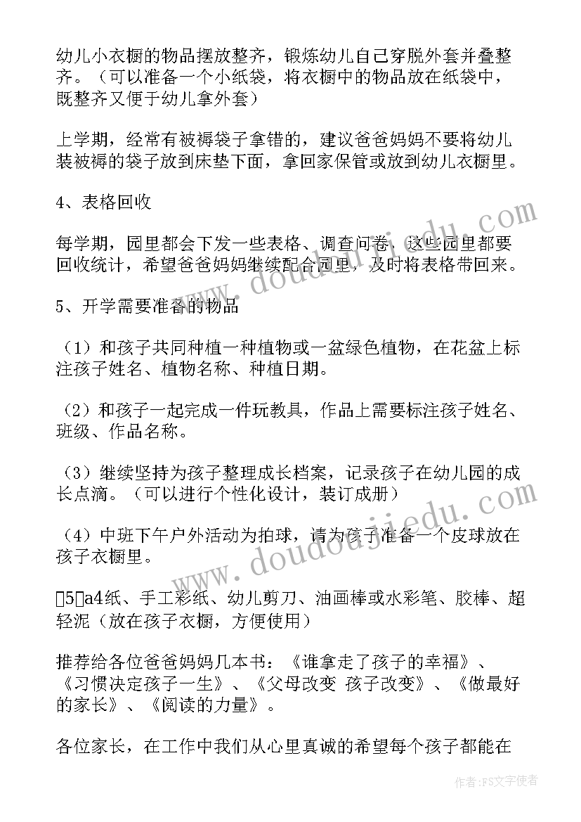 2023年幼儿家长会家长发言稿 幼儿园家长会发言稿(优秀8篇)