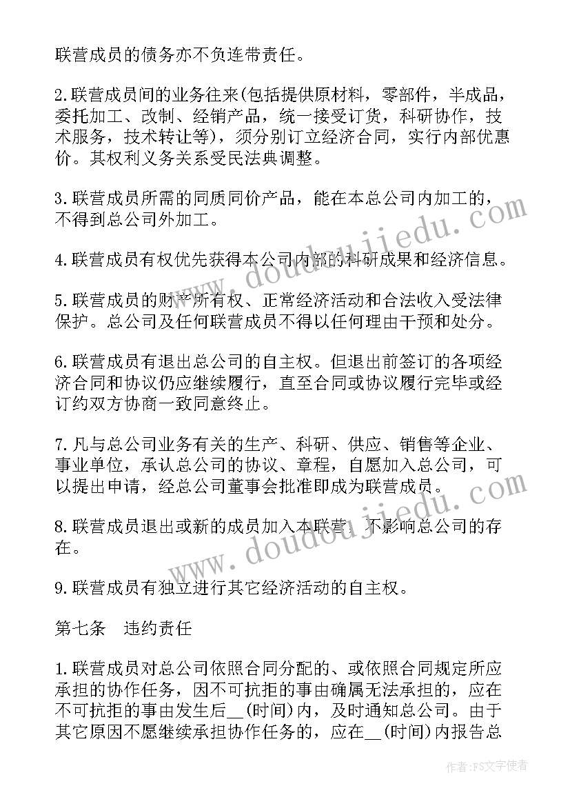 最新联营合同协议 紧密型联营合同协议书(大全5篇)