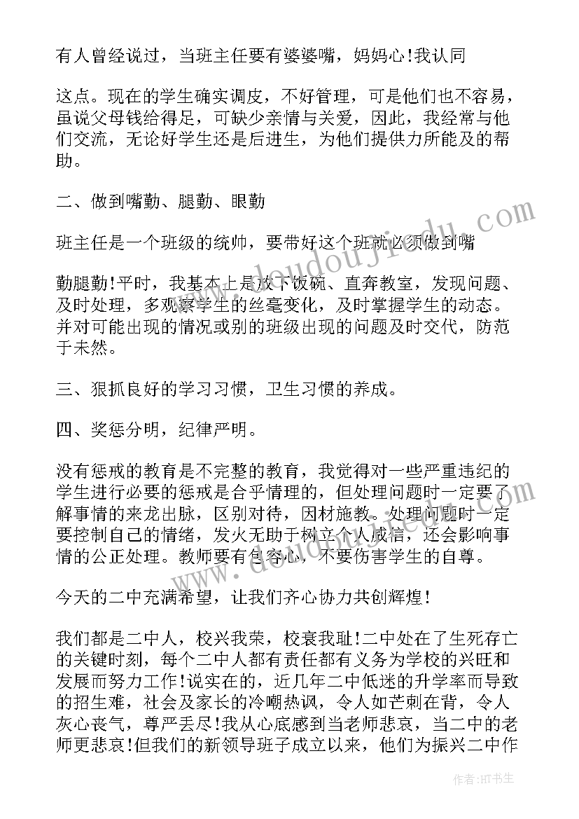 最新开学典礼发言稿题目 教师总结发言稿题目(大全5篇)