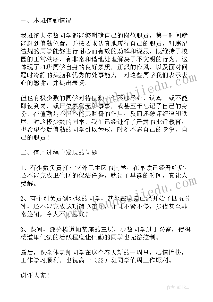 最新开学典礼发言稿题目 教师总结发言稿题目(大全5篇)