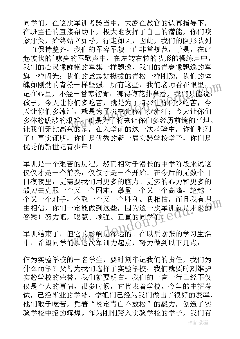 校长结束发言稿 高中军训结束校长发言稿(汇总5篇)