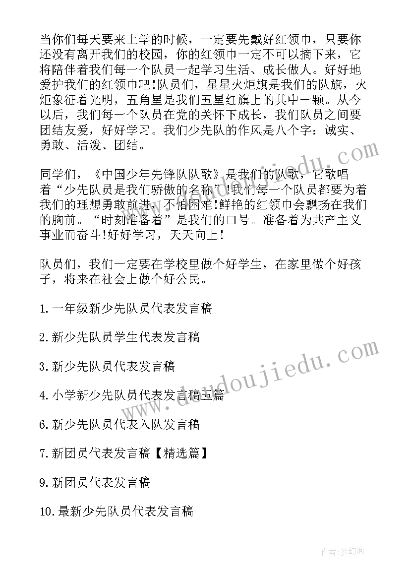 最新一年级少先队员代表发言稿(优秀7篇)