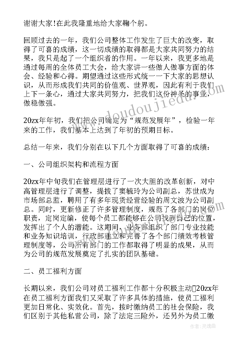 主管年终发言稿 主管年会发言稿(模板5篇)