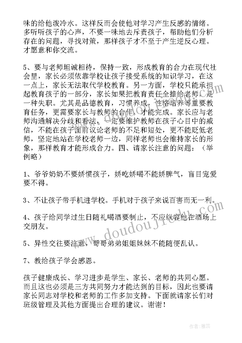 2023年七年级家长会老师发言稿 七年级家长会班主任发言稿(精选7篇)