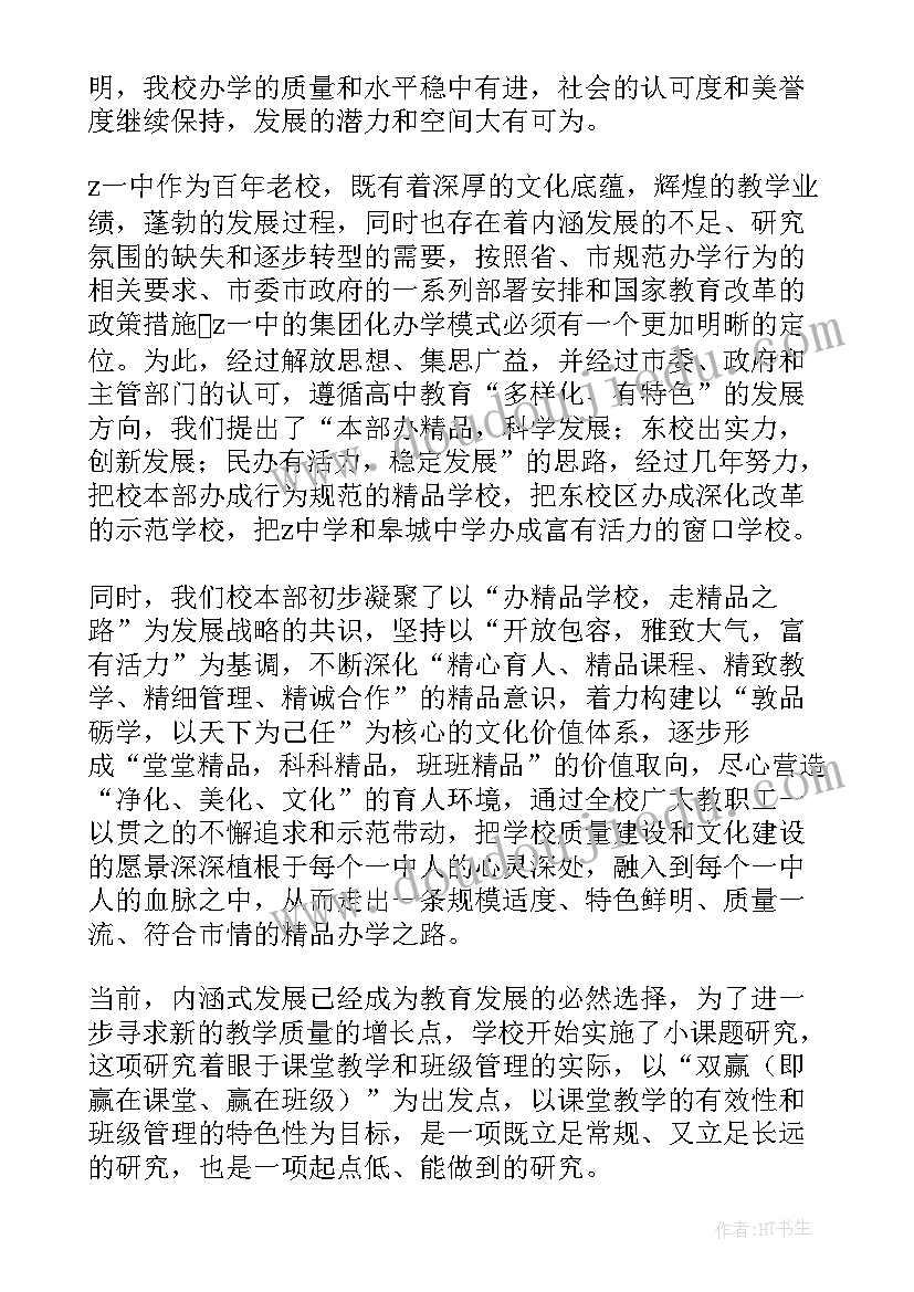 2023年期末教职工大会校长发言稿(模板10篇)