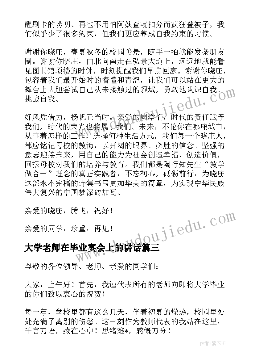 2023年大学老师在毕业宴会上的讲话 大学毕业聚会发言稿(模板9篇)