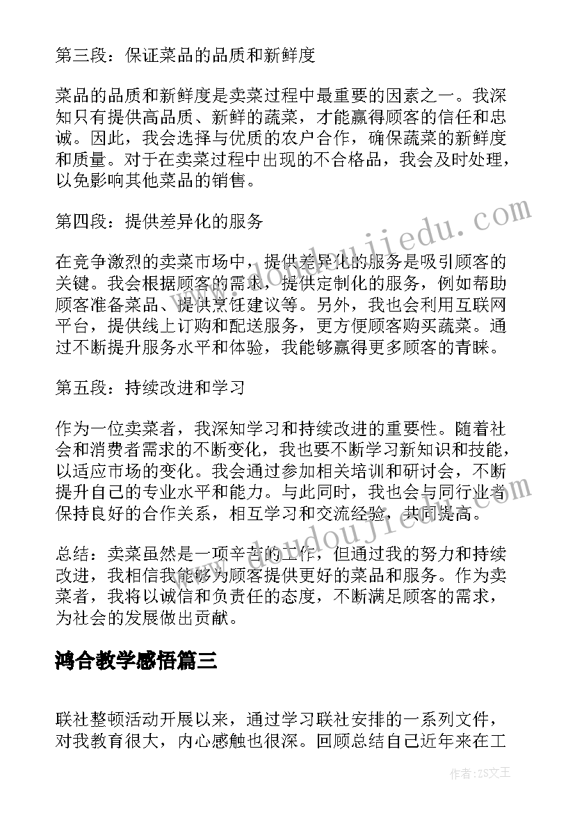 最新鸿合教学感悟(优质8篇)