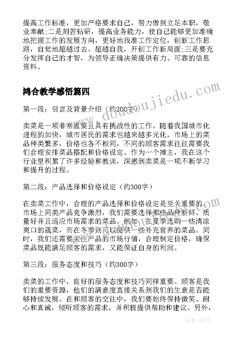 最新鸿合教学感悟(优质8篇)