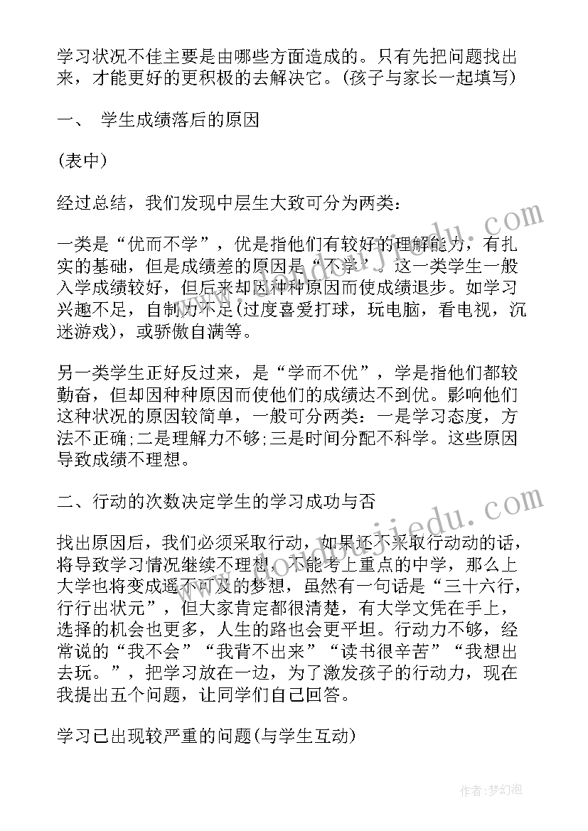 2023年初二学期家长会发言稿(汇总5篇)