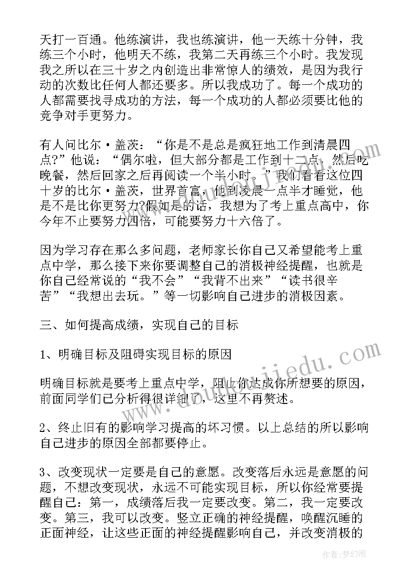 2023年初二学期家长会发言稿(汇总5篇)