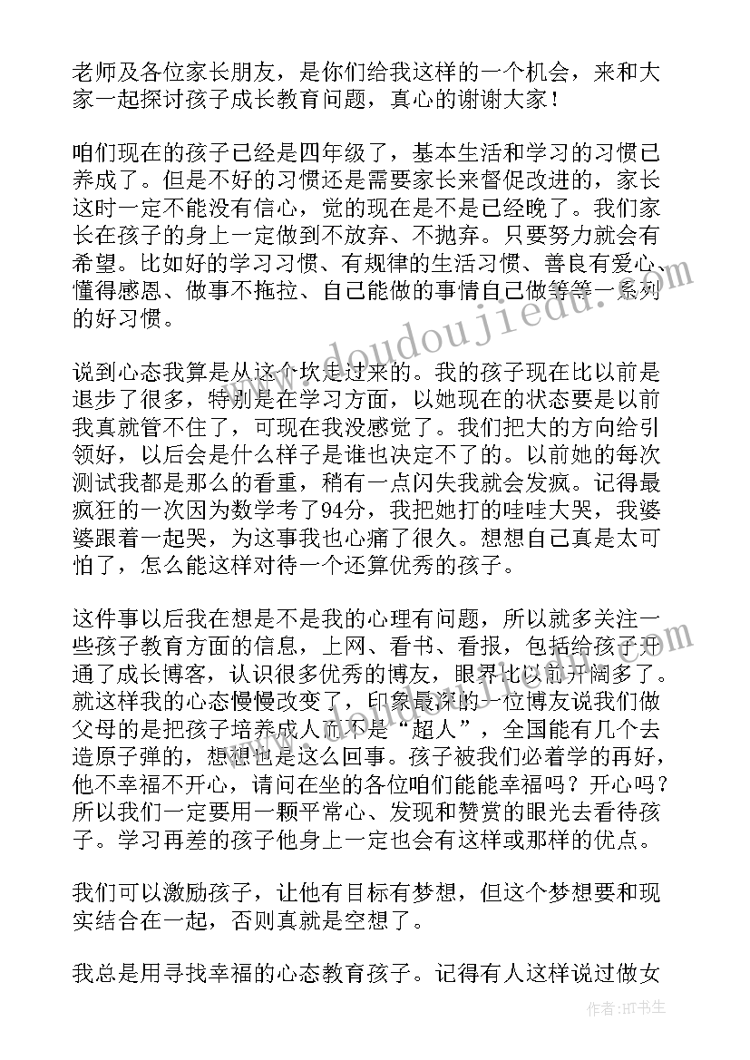 最新小学家长会家长代表发言稿三年级 小学家长会家长代表发言稿(精选6篇)