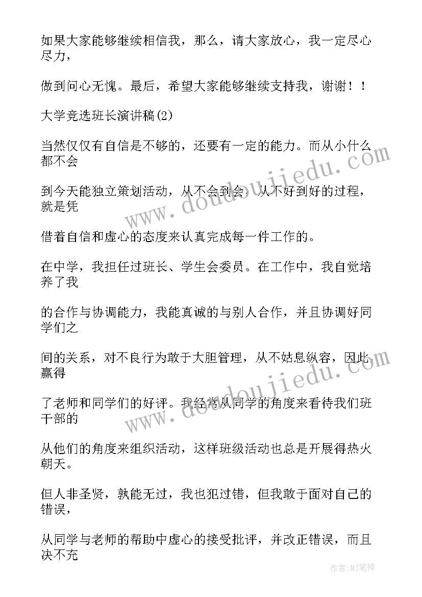 2023年大学竞选班委的发言稿一分钟演讲 大学生班委竞选发言稿(模板5篇)