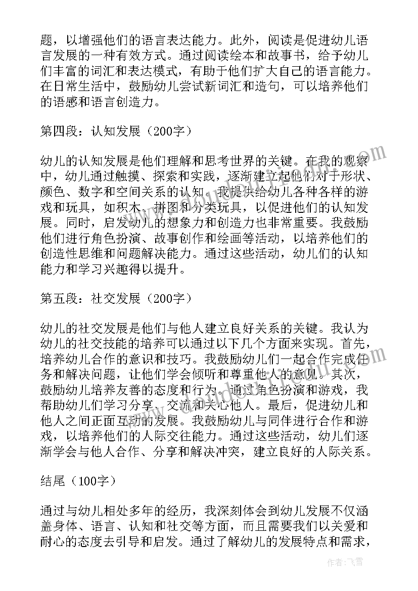 2023年幼儿发展心得体会(汇总7篇)