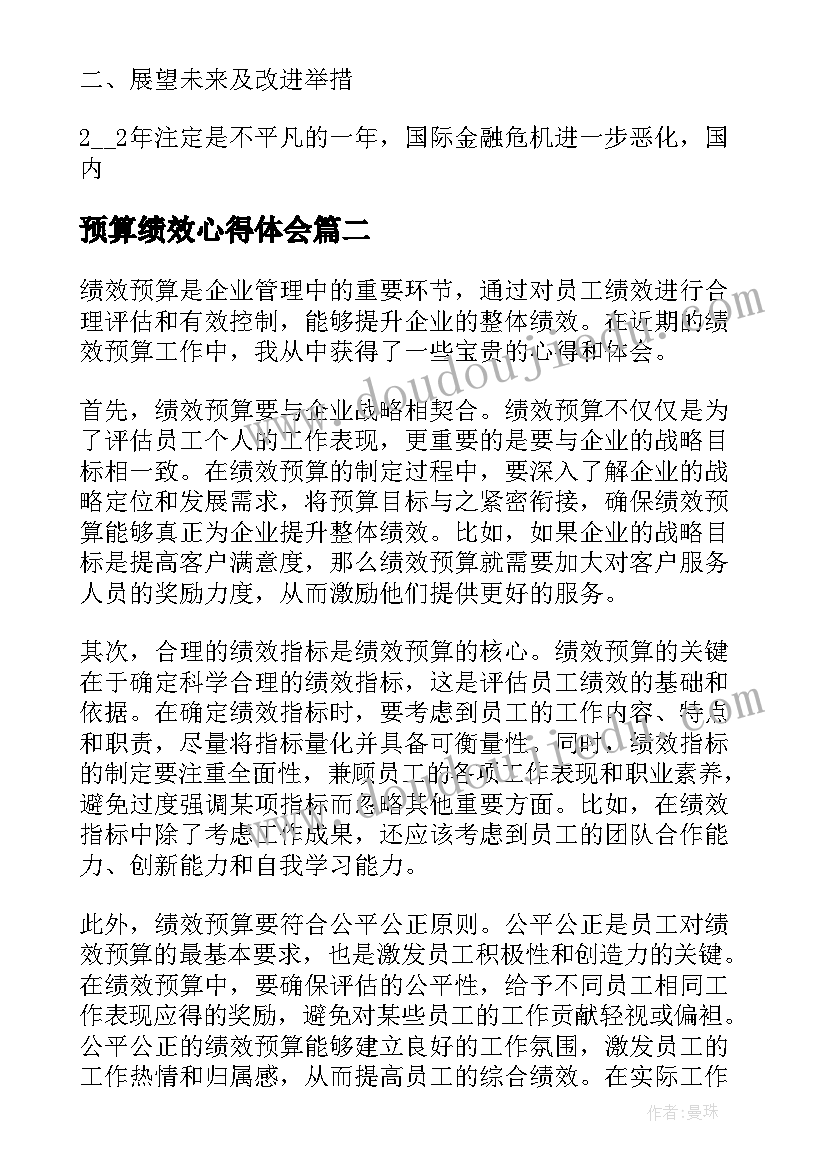 预算绩效心得体会 预算绩效培训心得体会(精选5篇)