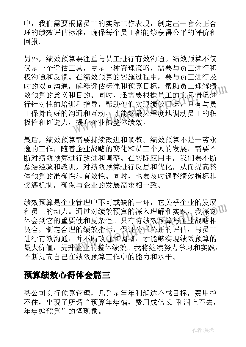 预算绩效心得体会 预算绩效培训心得体会(精选5篇)