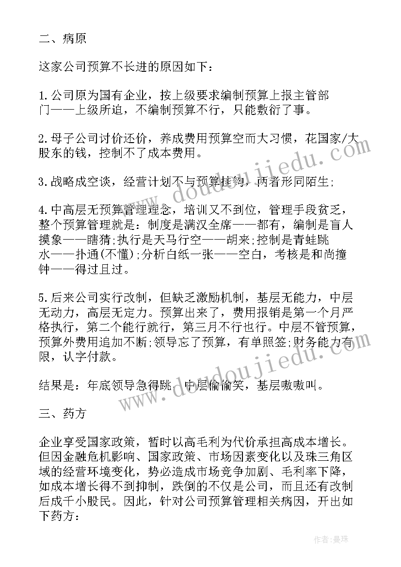 预算绩效心得体会 预算绩效培训心得体会(精选5篇)