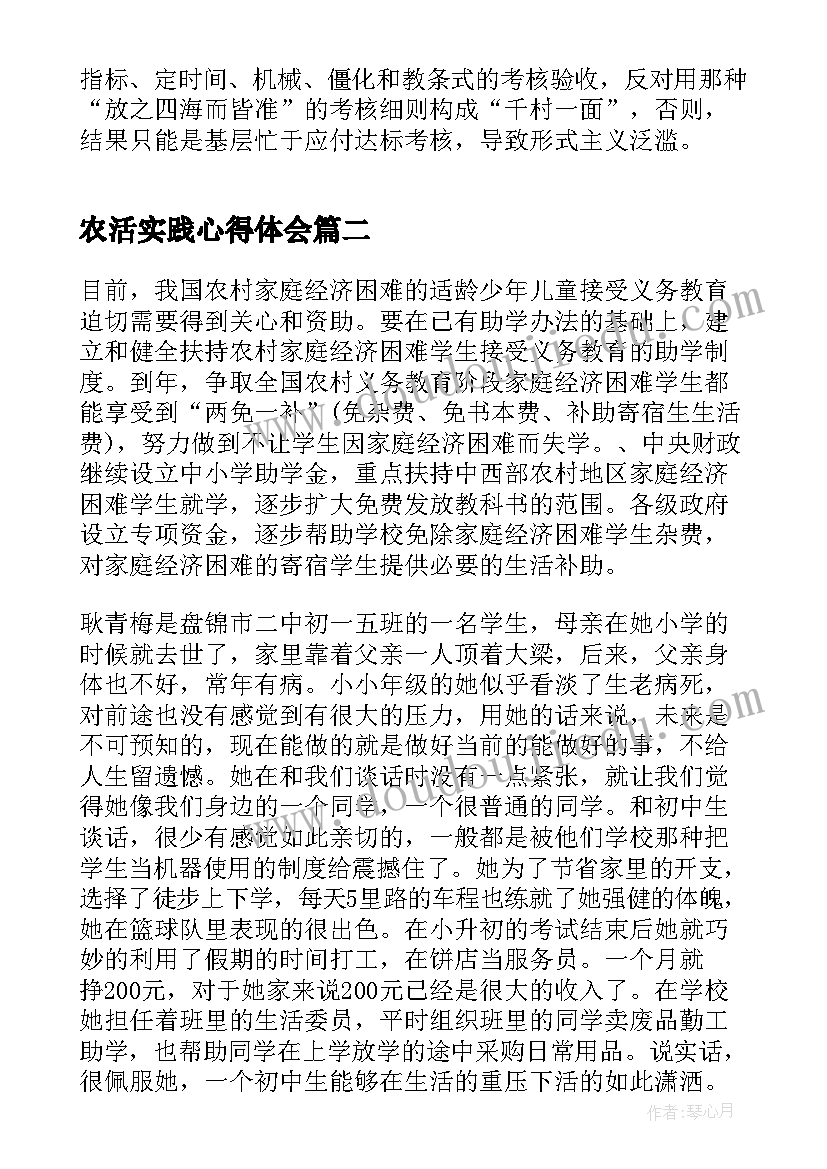 2023年农活实践心得体会(模板5篇)