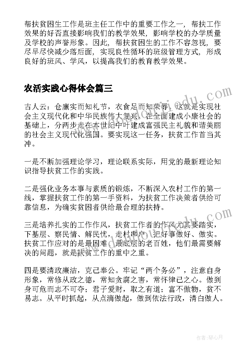 2023年农活实践心得体会(模板5篇)