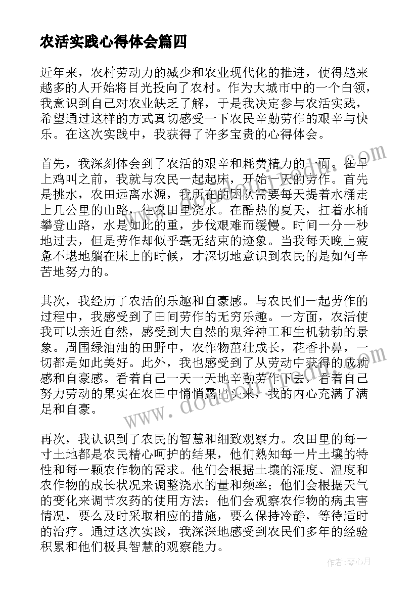 2023年农活实践心得体会(模板5篇)