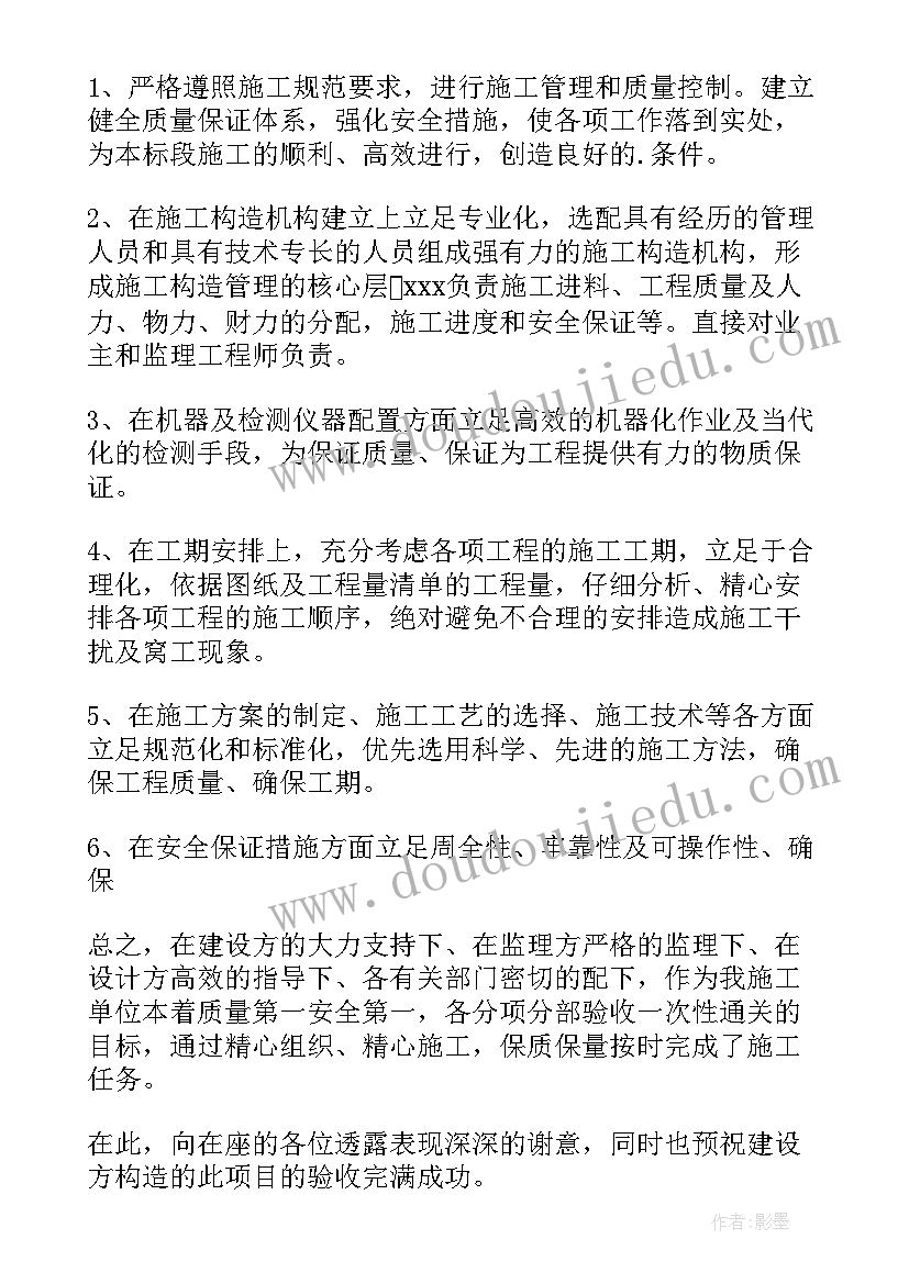 2023年监理预验收发言稿(汇总10篇)