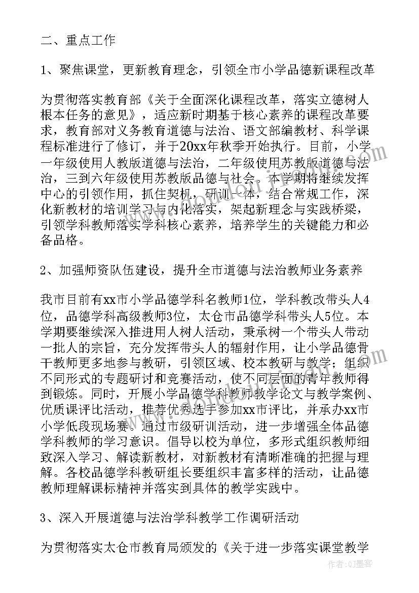 最新道德与法制教研会发言 道德与法治教研组工作计划(精选5篇)