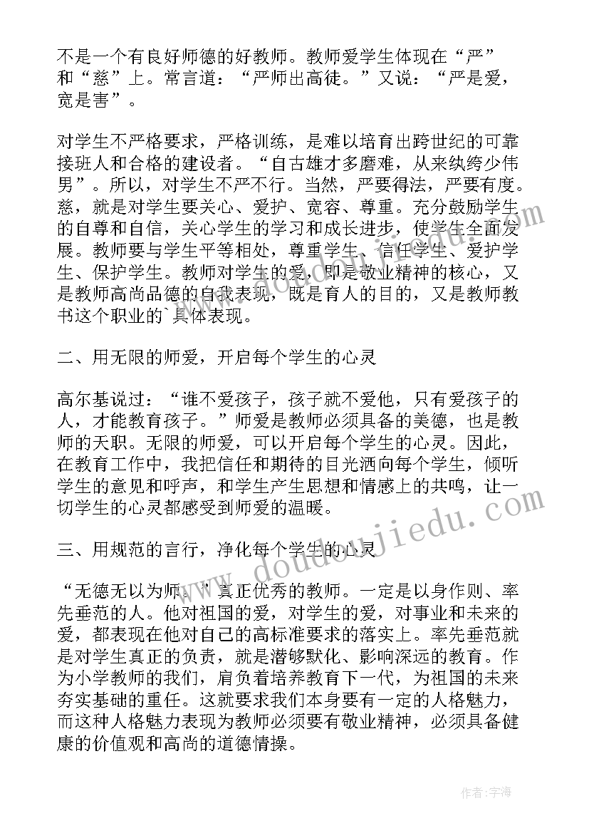 最新一年级数学教师教学经验交流发言稿 小学一年级教师师德演讲发言稿(精选10篇)