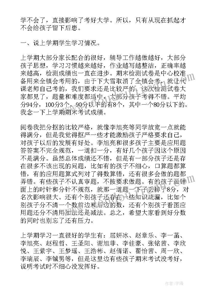 最新一年级数学教师教学经验交流发言稿 小学一年级教师师德演讲发言稿(精选10篇)