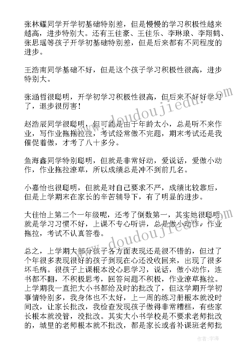 最新一年级数学教师教学经验交流发言稿 小学一年级教师师德演讲发言稿(精选10篇)