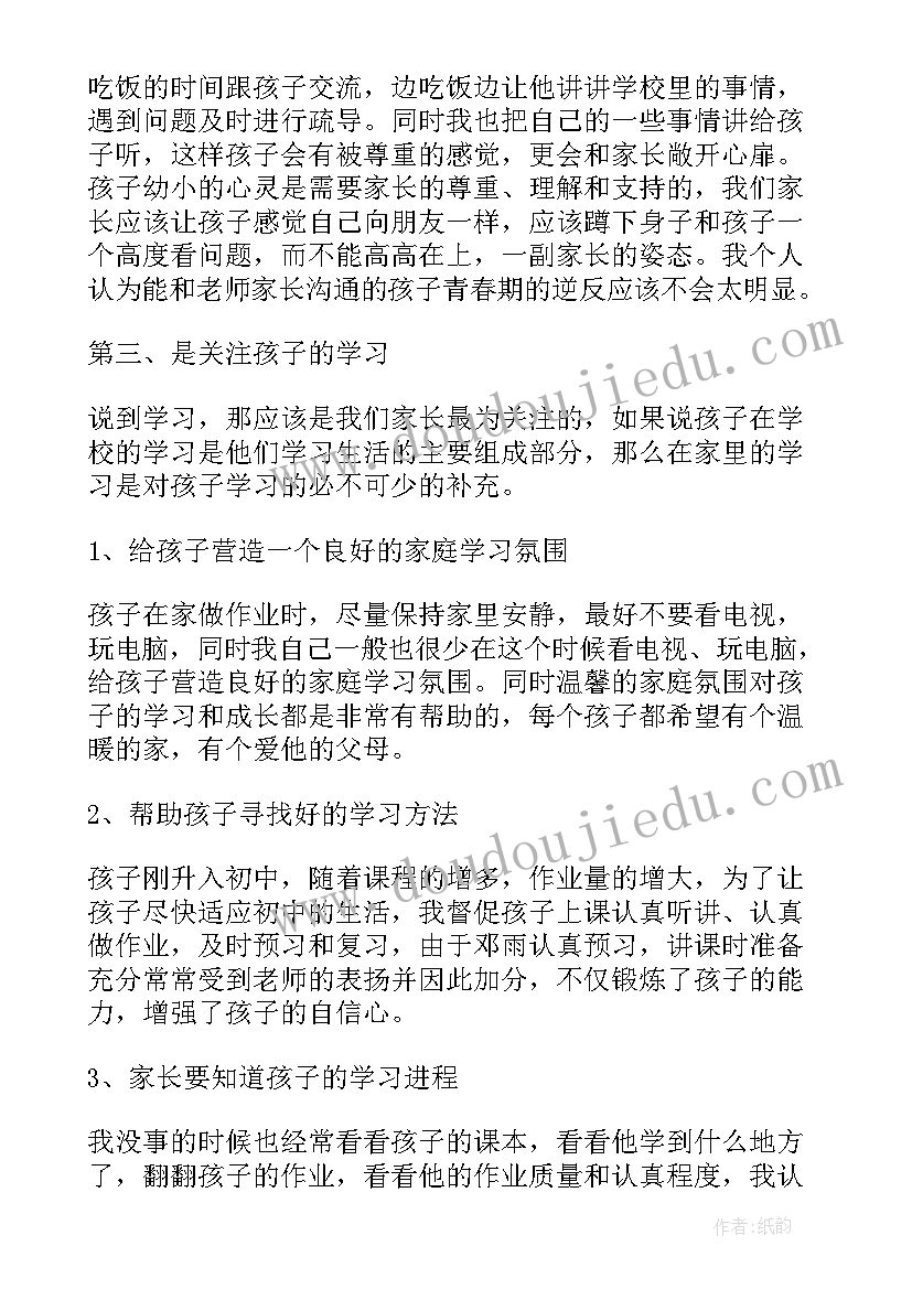 2023年精彩的家长会 家长会家长发言稿家长会上家长精彩发言稿(优秀5篇)