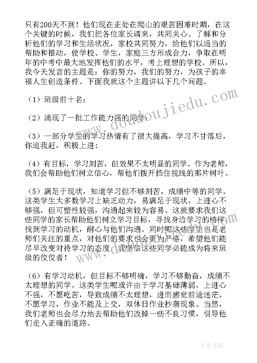 2023年精彩的家长会 家长会家长发言稿家长会上家长精彩发言稿(优秀5篇)