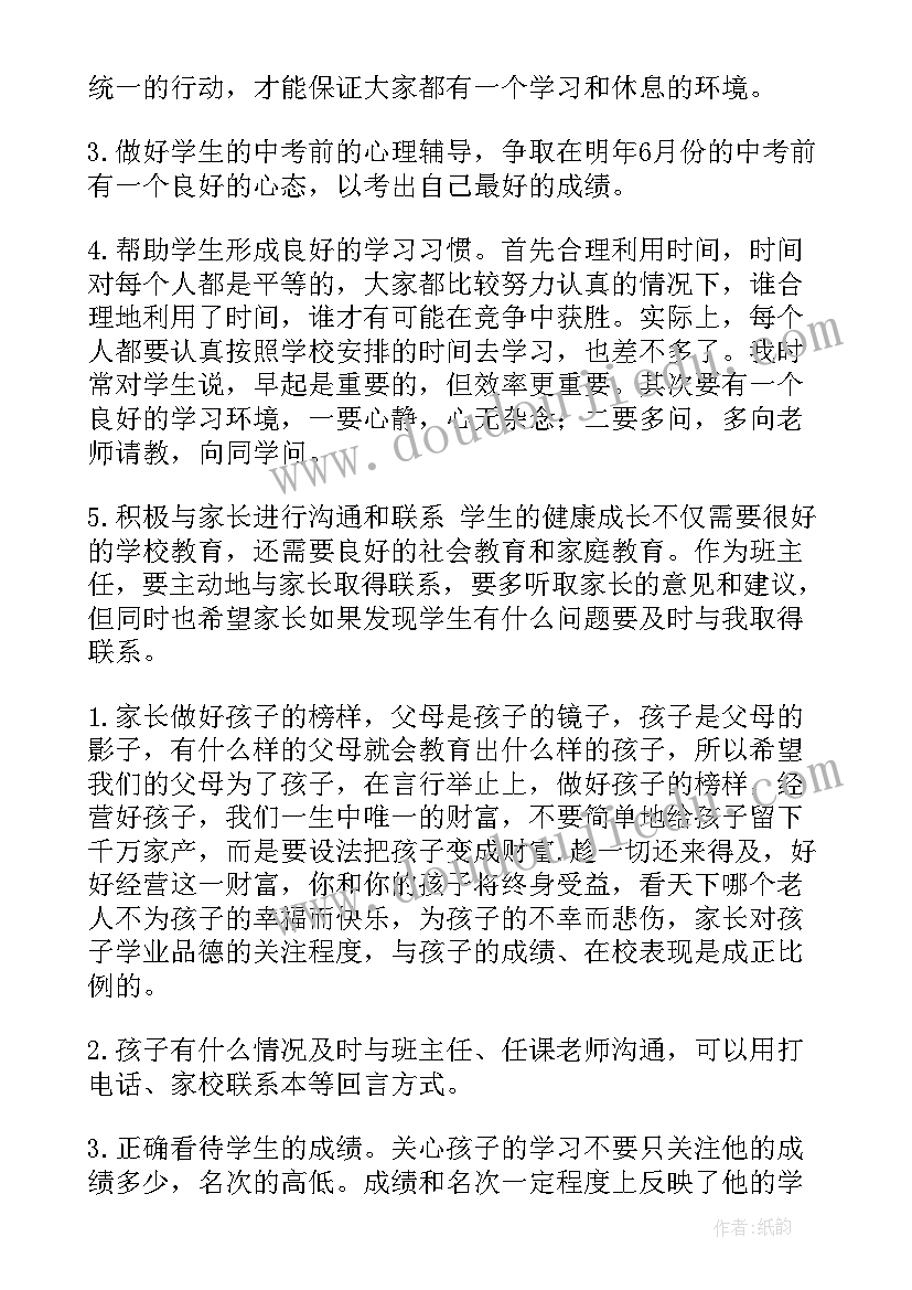 2023年精彩的家长会 家长会家长发言稿家长会上家长精彩发言稿(优秀5篇)