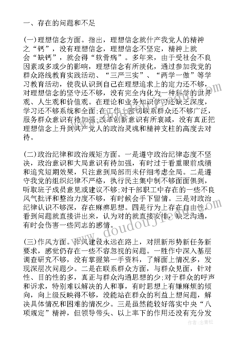 教师组织生活会的发言稿 组织生活会个人发言稿(优秀7篇)