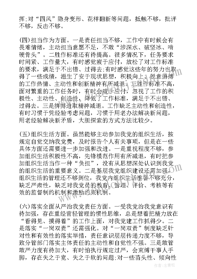 教师组织生活会的发言稿 组织生活会个人发言稿(优秀7篇)