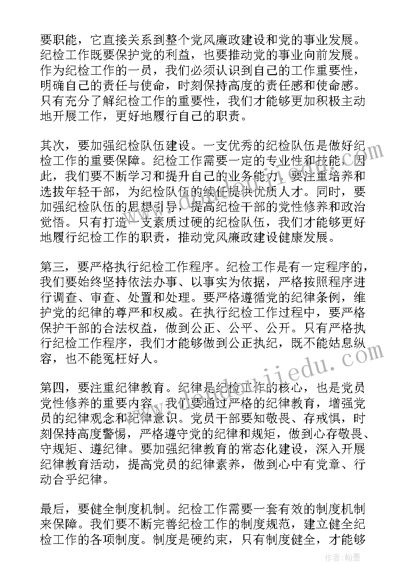 纪检人员心得体会 纪检干部心得体会(精选9篇)