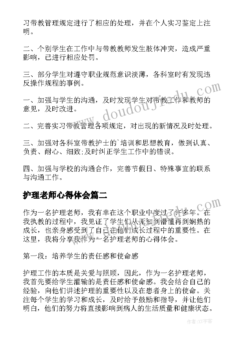 护理老师心得体会(通用5篇)