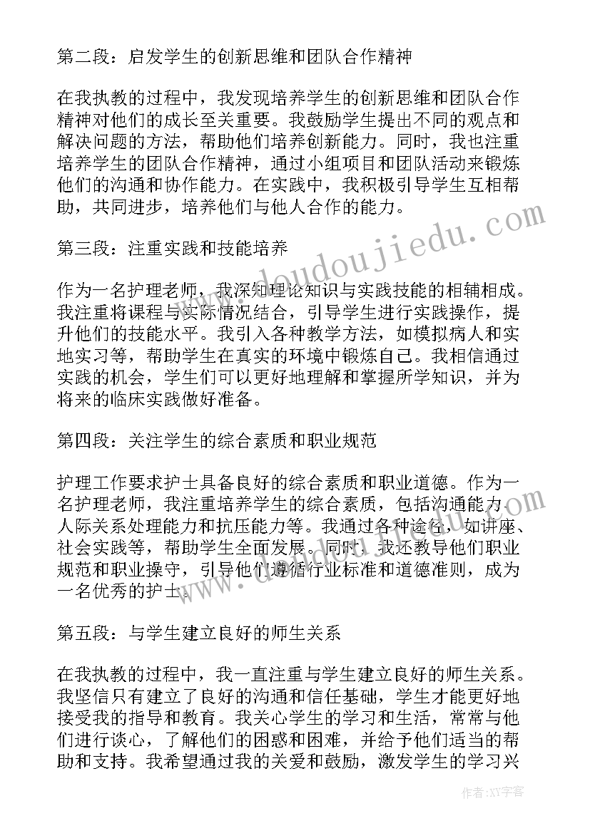 护理老师心得体会(通用5篇)