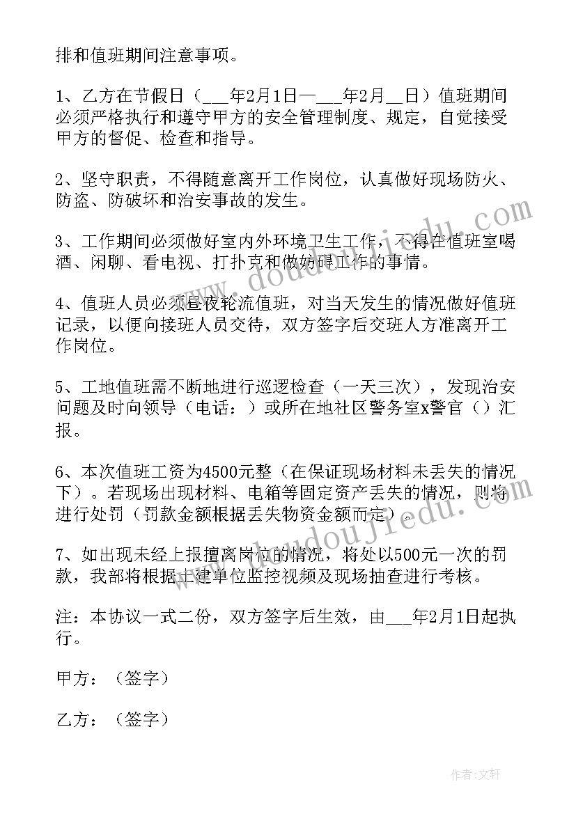 最新医疗机构聘用合同书 单位值班人员聘用合同协议(通用5篇)