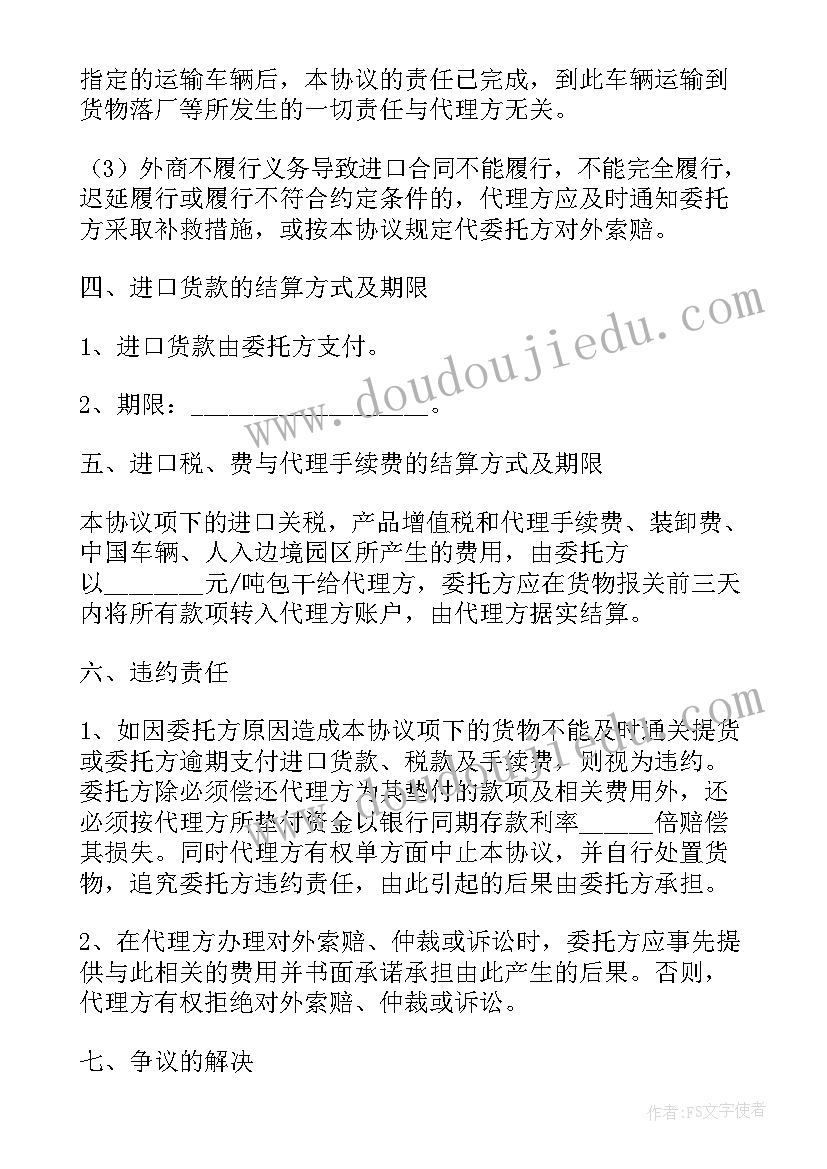 最新委托代理进口合同 进口委托代理协议书(优秀5篇)