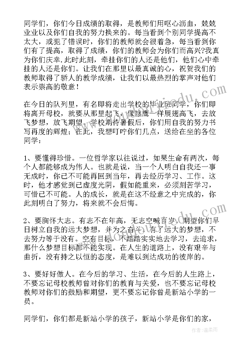 2023年小学毕业生毕业典礼学生代表发言稿(实用7篇)