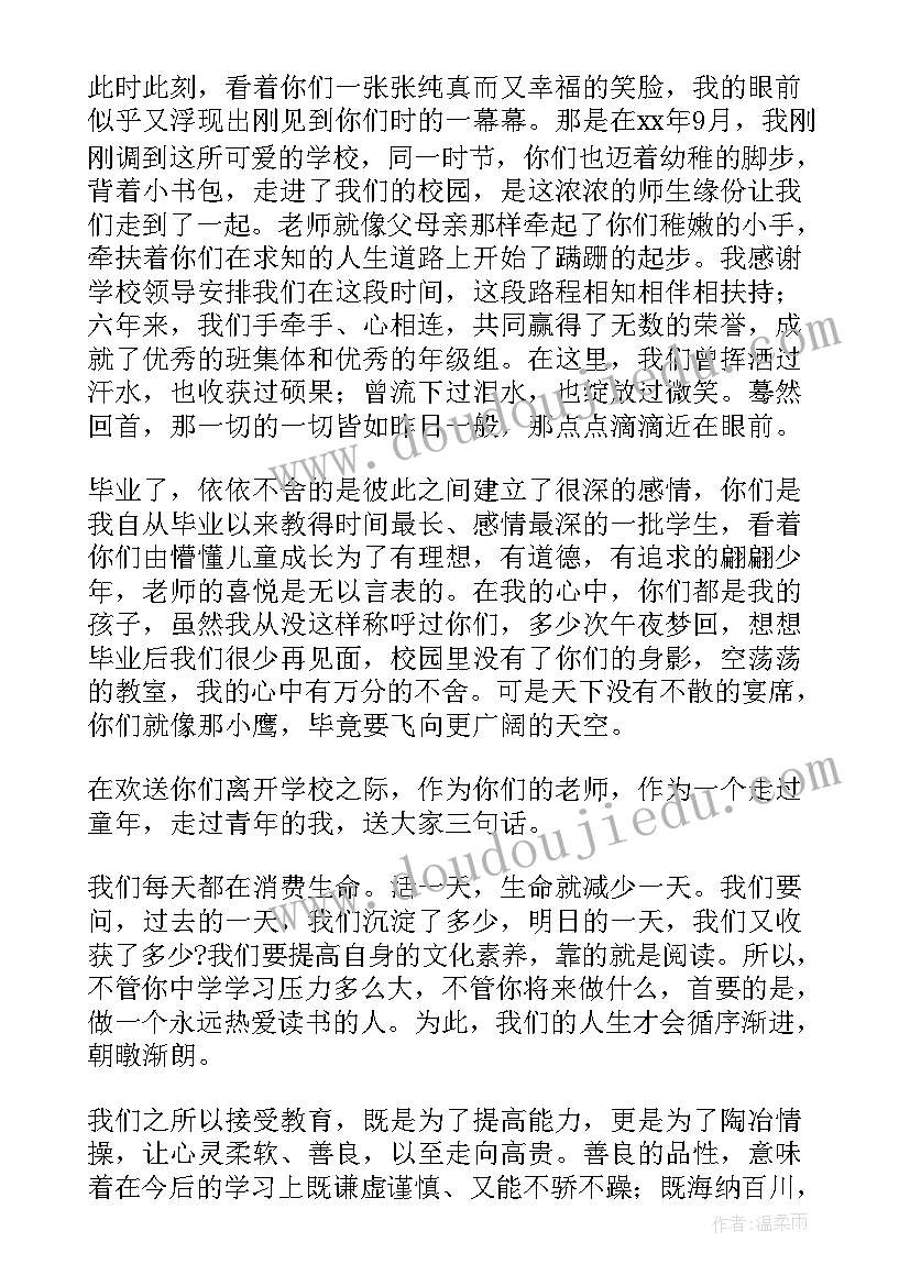 2023年小学毕业生毕业典礼学生代表发言稿(实用7篇)